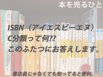ISBNとC分類