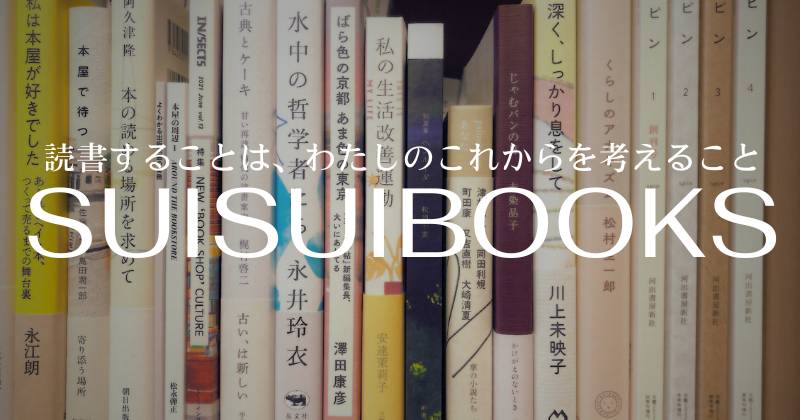 SUISUI BOOKS